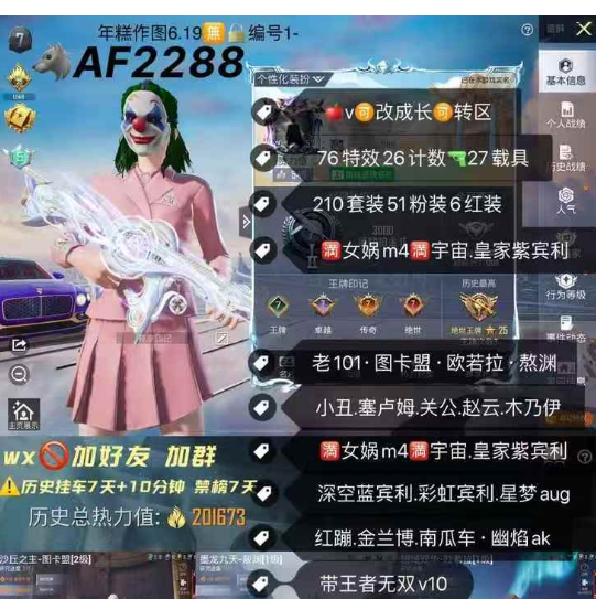 和平精英账号苹果微信【AF2288】苹果v可改成长 带王者无双v10 老101 图卡盟 欧若拉 熬渊 小丑 塞卢姆 关公 赵云 木乃伊 初号机 都市 金鞋 奇异 第五大道 猪猪侠满女娲m4 满宇宙 皇家紫宾利 
