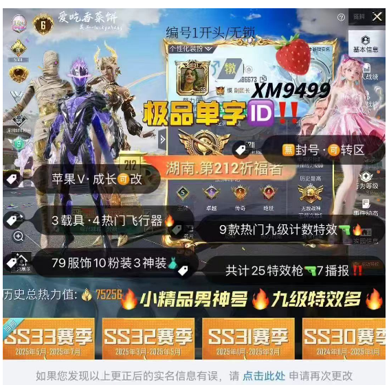 和平精英账号苹果微信单字ID六级红  编号XM9499 果ｖ可秒改 极品单字ID犜  4绝世 战神框 6级圣域-瑞拉  沙丘-图卡盟 宇宙-塞卢姆  3套红装可任意切换6级 新螳螂 新款小丑 樱桃 泡泡 彩虹鹿