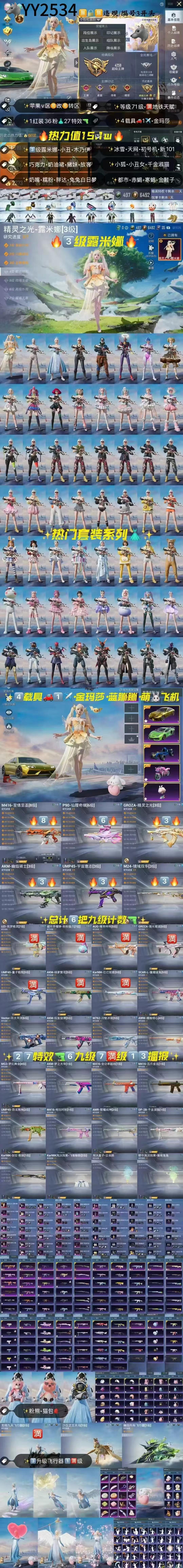 HPKG3269457和平精英账号详情图2 HPKG3269457和平精英账号详情图2