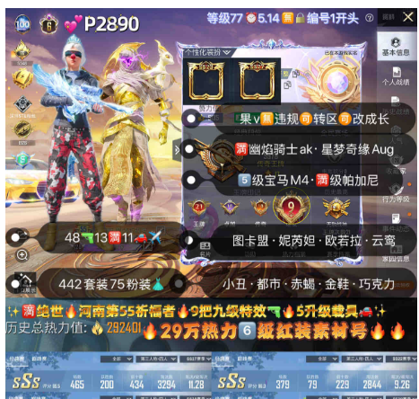 和平精英账号苹果微信【P2890】 ‼6级红装 苹果v无违规可转区可改成长 图卡盟 欧若拉 妮芮妲 云鸾 烛九 冰雪赵灵儿 巧克力 小丑女 追光服 马卡龙小丑 都市 巡查 赤蝎 金鞋 白勺 放客 48枪13满1