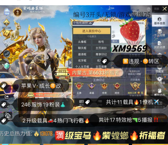 和平精英账号苹果微信编号XM9569  果ｖ可秒改 25高印记 2绝世 3级 圣域龙灵-瑞拉 螳螂 猪妹  放客 小白龙 鲨鱼裤 奇异 千金淑猫  盛世mk14 龙灵98k 炫紫ak满级宝马m4 幻星粉 金玛红