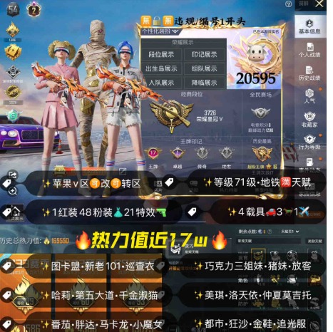 和平精英账号苹果微信编号20595  果v 升级红装 新老101 满级地铁天赋 图卡盟 巡查衣 巧克力 猪脸妹 放客 小番茄 知音 哈莉 胖达 金鞋子 俏兔 马卡龙 莫吉托 第五大道 千金淑猫 5宾利皇家紫轿车