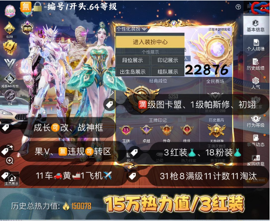 和平精英账号苹果微信 编号22876  果V可改，13印记，战神框，满级图卡盟，帕修斯，初翊，螳螂，木乃伊，小丑，追光，新101，雪国，猪妹，追光，狂魔小丑，奶龙，第五大道，放客，满级玛莎，5级路特斯，金玛莎，