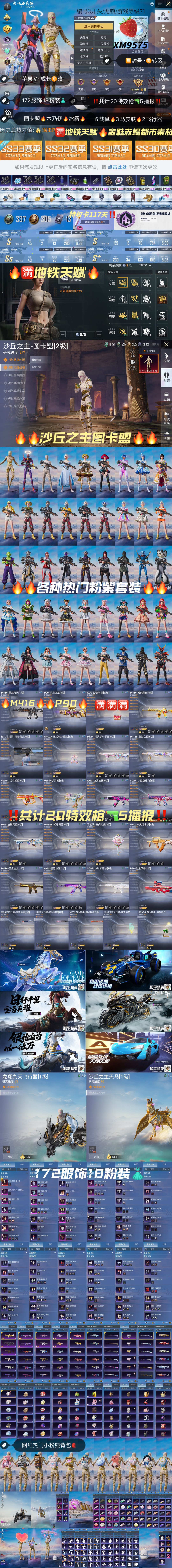 HPKG3269536和平精英账号详情图2 HPKG3269536和平精英账号详情图2