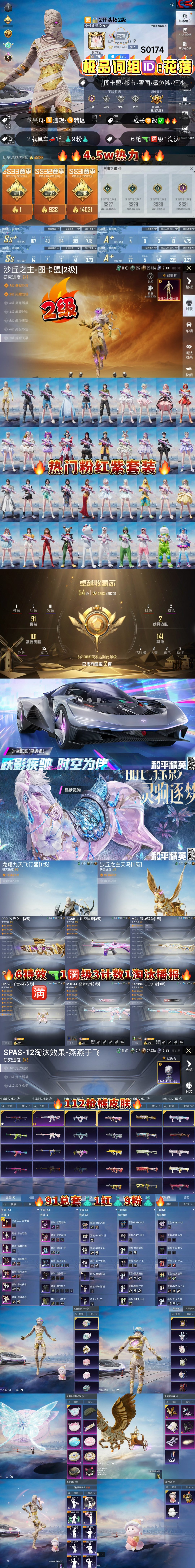 HPKG3269533和平精英账号详情图2 HPKG3269533和平精英账号详情图2