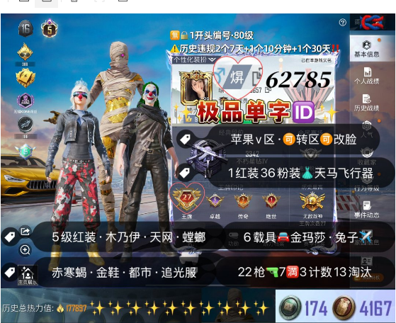和平精英账号苹果微信 【素材】编号62785 果V可改，单字ID 焺，战神框，5级图卡盟，木乃伊，天网，螳螂，小丑，赤寒蝎，金鞋子，雪国，新101，巧克力，追光，灵感，都市，第五大道，猪妹，放客，罗太浓易，飞龙