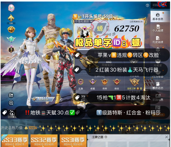 和平精英账号苹果微信 【真简体】编号62750   果V可改，单字ID 螈，2级图卡盟，欧若拉，赵灵儿，螳螂，都市，赤蝎，金鞋子，新101，灵感，猪妹，巧克力，2B，路特斯，粉玛莎，红蹦蹦，满级至情至圣，玉魂，