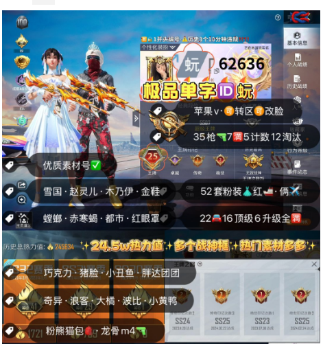 和平精英账号苹果微信 编号62644  果V可改，单字ID槤，地铁面天赋，战神框，满绝世，5级图卡盟，关公，新老101，金迪迦，木乃伊，螳螂，猪妹，白勺，洛天依，奶龙，满级迈凯伦，满级路特斯，红蹦蹦，瑞兽，金玛