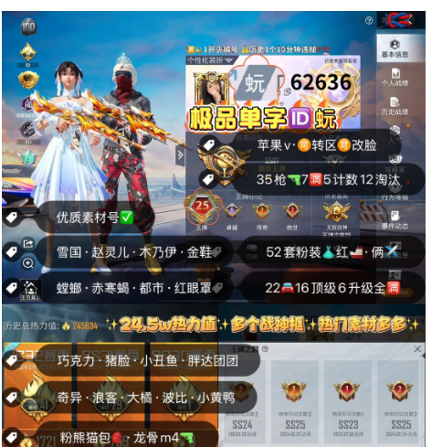 和平精英账号苹果微信 【真简体】编号62636   果V可改，单字ID蚖，25高印记，战神框，雪国，赵灵儿，木乃伊，三色螳螂，赤寒蝎，都市，金鞋子，新101，巧克力，猪妹，放客，洛天依，满级迈凯伦，3满级玛莎，