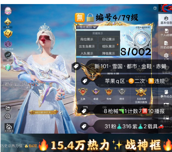 和平精英账号苹果QQ 编号S1002  果Q可改，地铁满天赋，26印记，战神框，雪国，新101，金鞋子，都市，赤蝎，追光，放客，猪妹，巧克力，小白龙，女蜗灵识，8特7满1计数10淘汰，31粉，2载具
