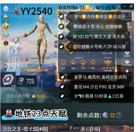 和平精英账号安卓微信【YY2540】 ‼ 安v无违规可转区 可改 725点券114红装碎片 4级图卡盟 关公 觉醒螳螂 新101 白勺 第五大道 洛天依 蓝粉螳螂 6号树人 2P战斗服 星梦马 橘宾利 盖棕双色
