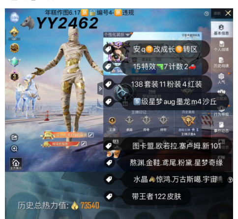 和平精英账号安卓QQ【YY2462】 ‼安q 可改成长 带王者满天赋 图卡盟 欧若拉 塞卢姆 新101 熬渊 金鞋 鸢尾 粉黛 星梦奇缘 5级星梦aug 墨龙m4 沙丘 水晶  惊鸿 万古斯噶 宇宙 138套装