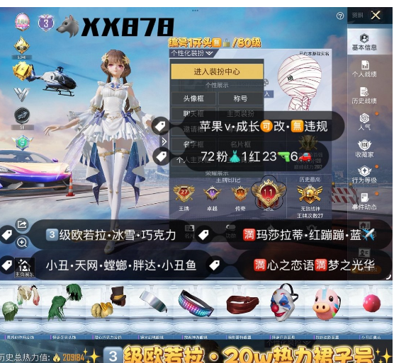 和平精英账号苹果微信【XX878】 苹果V可改成长 地铁满天赋 满绝世  欧若拉 小丑 天网 极限 放客 黄螳螂 巧克力 猪妹 雪国 馨动 彩虹奶油 洛天依 迈凯轮 宾利 幻星粉 金玛红蹦 银兰博 镜域 满草莓