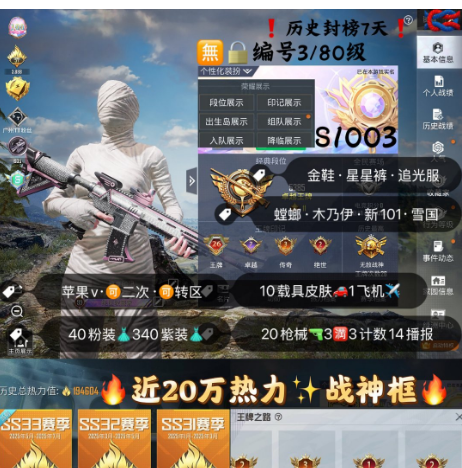 和平精英账号苹果微信 编号S1003   果V可改，地铁满天赋，26印记，战神框，螳螂，木乃伊，新101，雪国，金鞋子，追光，飞龙，灵感，放客，猪妹，小白龙，稻草人，4级玛莎，红蹦蹦，金玛莎，瑞兽，金蛇镇世，超