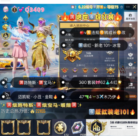 和平精英账号苹果微信【Q3409】 ‼6级红  在榜·战神框  苹果v无违规可转区成长可改 新老101 图卡盟 露米娜 欧若拉 妮芮娜 金鞋 木乃伊 都市 小丑 黑丝 冰雪 战队服 lgd追光 螳螂 巧克力 猪