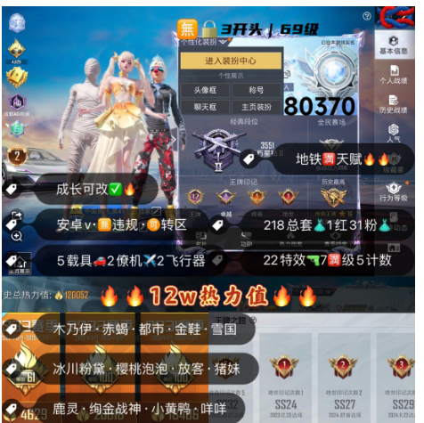 和平精英账号苹果微信 【素材】编号80370 安V可改,地铁满天赋,2级露米娜,木乃伊,赤蝎,都市,金鞋子,雪国,放客,猪妹,小白龙,星梦玉骢,自行车,最终圣卫者,辉羽雀灵,盛世惊鸿,精灵之光,圣域龙灵,22