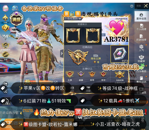 和平精英账号苹果微信满级红装 新老 101 质量素材 【AR3781】苹果v 成长可改 战神框 金标 质量枪车 图卡盟 瑞拉 露米娜 欧若拉 云鸾  妮芮妲 天网 巡查 金鞋 赤蝎 冰雪  黑丝 小丑 黄螳螂 
