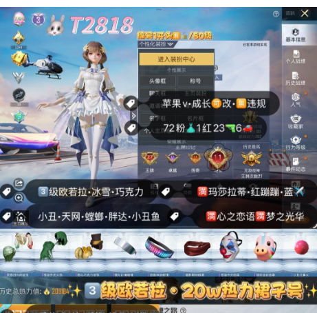 和平精英账号苹果微信T2818苹果v成长可改无违规 满绝世 3级欧若拉 冰雪 巧克力 小丑 天网 胖达 番茄 放客 螳螂 猪妹 小丑女 暖熊 熊猫头盔 粉熊 72粉 1红23枪10满6车1✈ 满心之恋语满梦之光