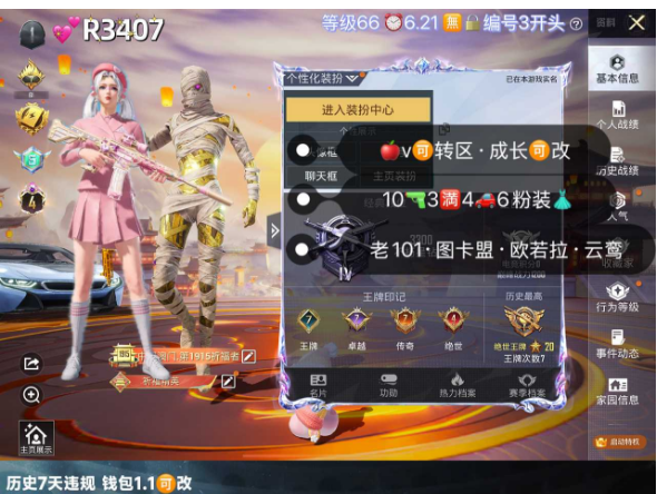 和平精英账号苹果微信【R3407】 ‼ 苹果可转区 成长可改 老101 图卡盟 欧若拉 云鸾 第五大道 10枪3满4车6粉装 3红装