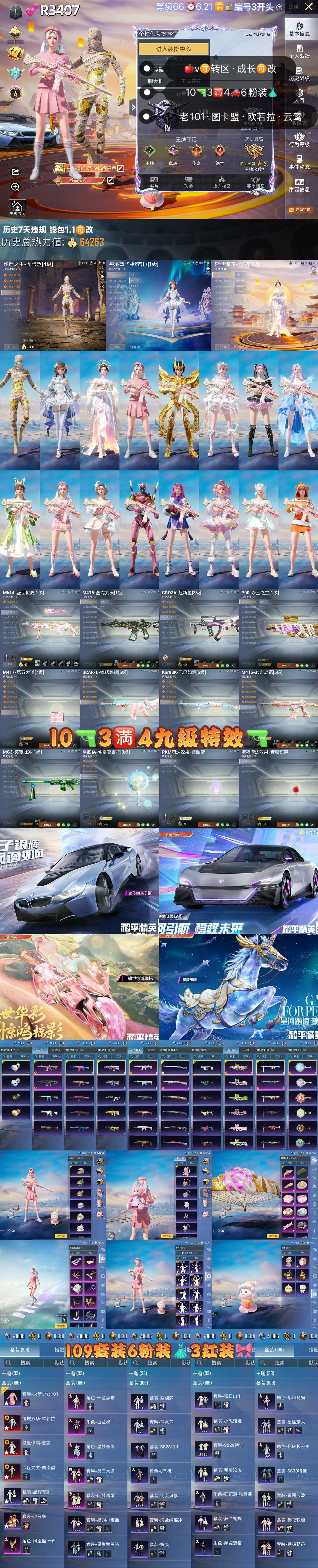 HPKG3269873和平精英账号详情图2 HPKG3269873和平精英账号详情图2