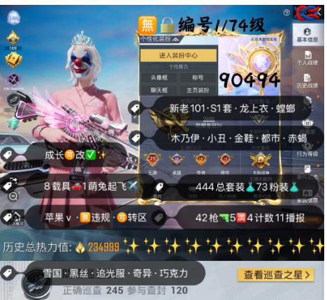 和平精英账号苹果微信 编号90494  果V可改，25印记，战神框，新老101，龙上衣，S1套，木乃伊，三色螳螂，小丑，金鞋子，都市，追光，飞龙，黑丝，雪国，巧克力，猪妹，放客，白勺，第五大道，灵感，2B，满级