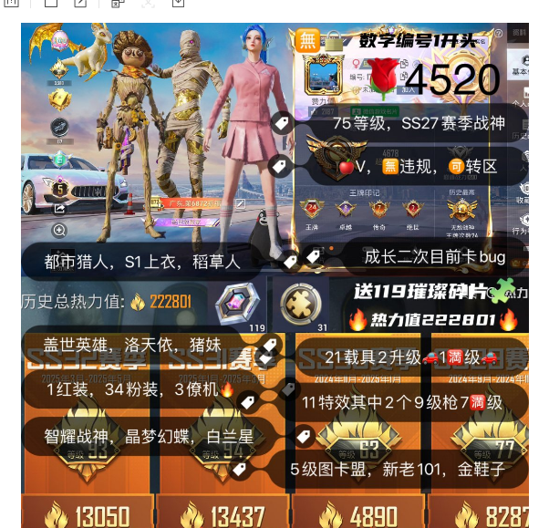 和平精英账号苹果微信编号4520，  苹果V，无违规，可转区 75等级，SS27赛季战神框 21载具2个升级车，满级幻星粉玛莎，11特效 其中2个9级枪7个满级枪，3僚机，1红装34粉装，3级P90沙丘之主，3