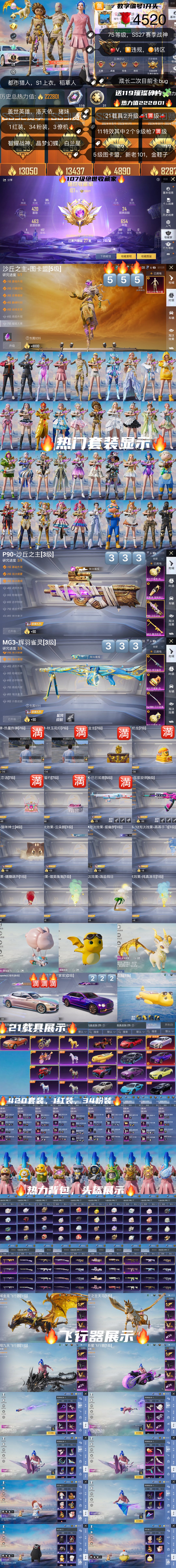 HPKG3269972和平精英账号详情图2 HPKG3269972和平精英账号详情图2
