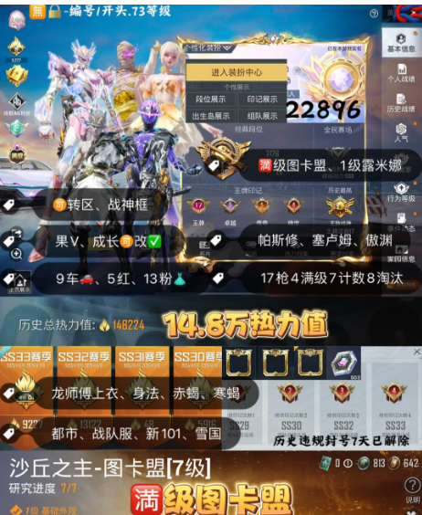 和平精英账号苹果微信 编号22896 果V可改，战神框，17印记，满级图卡盟，帕修斯，露米娜，塞卢姆，熬渊，赤寒蝎，都市，追光，新101，雪国，狂魔小丑，2级星河领航，金兰博，自行车，星梦玉骢，满级墨龙九天，满
