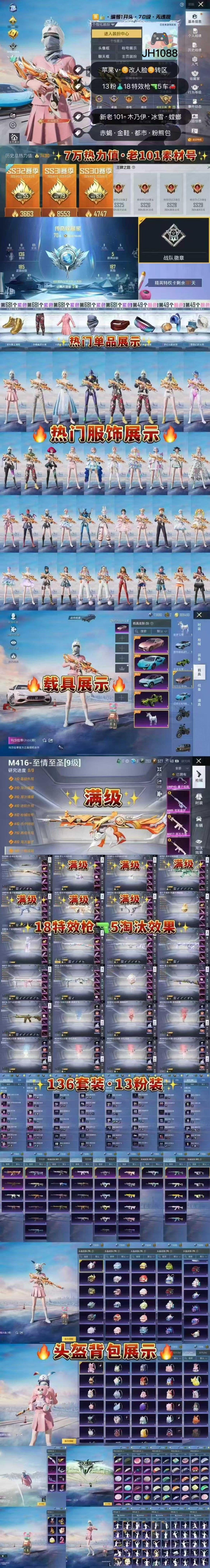 HPKG3270559和平精英账号详情图2 HPKG3270559和平精英账号详情图2