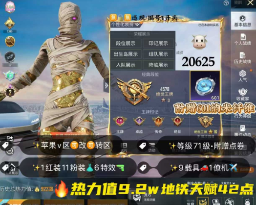 和平精英账号苹果微信编号20625  果v 升级红装 高印记 42点地铁天赋 图卡盟 木乃伊 巧克力 新101 金鞋子 稻草人 白龙 雪国 迷兔 满路特斯吉普2路特斯超跑 金玛 绝版银色特斯拉 兔兔僚机 蓝蹦蹦