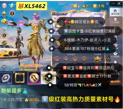 和平精英账号苹果微信编号XL5462  满绝世 36w高热力 战神框 金标 地铁满 6级红装图卡盟 露米娜 妮芮妲  初翎 欧若拉 附1300红装碎片可兑换 龙师傅上衣 木乃伊 天网 小丑  赤蝎 都市 金鞋 