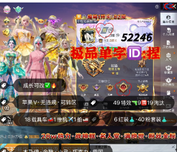 和平精英账号苹果微信 编号52246  果V可改，ID捏，27印记，满绝世，战神框，名人堂，满级图卡盟，烛九，欧若拉，瑞拉，熬渊，初翊，新老101，木乃伊，金鞋子，小丑，雪国，巧克力，猪妹，稻草人，放客，洛天依
