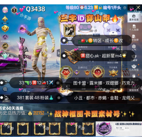和平精英账号苹果微信【Q3438】 ‼  三字ID穿山甲 苹果v可转区 成长可改 图卡盟 露米娜 双螳螂 巧克力 木乃伊冰雪 小丑 都市 赤蝎 金鞋 放客 胖达 33枪5满12车1✈48粉装 2红装