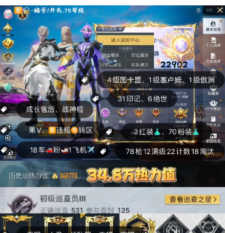 和平精英账号苹果微信 编号22902 果V售后，地铁满天赋，31印记，战神框，4级图卡盟，熬渊，塞卢姆，觉醒，木乃伊，龙上衣，赤寒蝎，天网，追光，小丑，赤寒蝎，金鞋子，新101，雪国，巧克力，猪妹，都市，金迪迦
