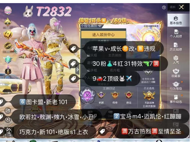 和平精英账号苹果微信T2832  苹果v成长可改无违规36印记 4套红装6级图卡盟 新老101 冰雪 绝版S1上衣 小丑 巧克力 寒蝎 都市 金鞋 巡查 木乃伊 番茄 粉熊  368套装 30粉 4红 31枪2