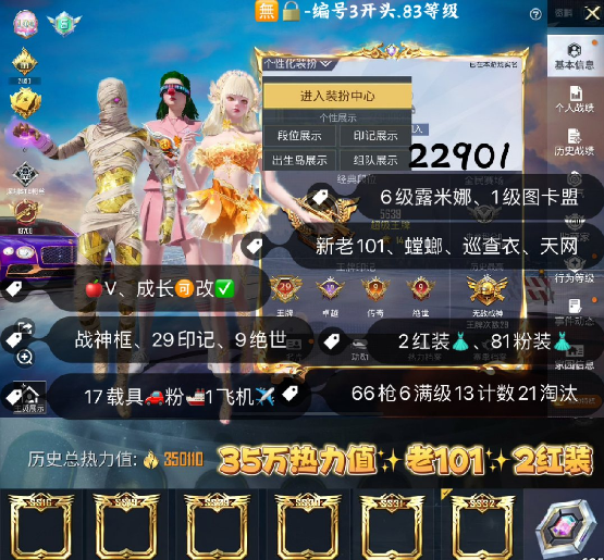 和平精英账号苹果微信 编号22901  果V可改，29印记，战神框，6级图卡盟，露米娜，新老101，螳螂，巡查，天网，追光，小丑，赤蝎，金鞋子，都市，雪国，巧克力，猪妹，洛天依，放客，飞龙，奶龙，小白龙，3级飞