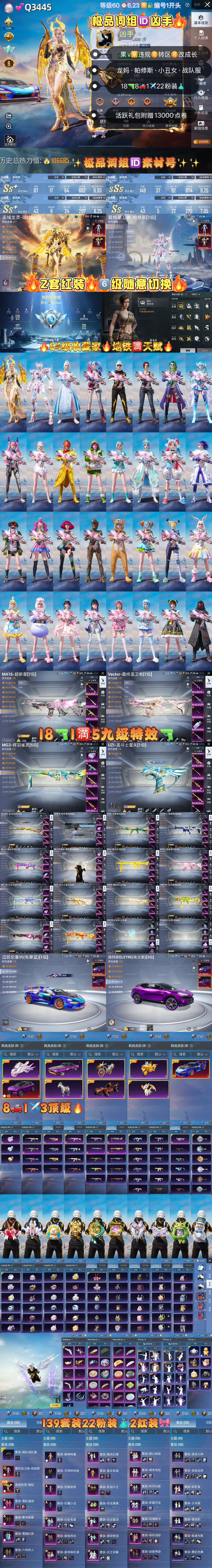 HPKG3270692和平精英账号详情图2 HPKG3270692和平精英账号详情图2