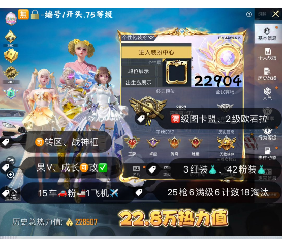 和平精英账号苹果微信 编号22904  果V可改，战神框，满级图卡盟，2级欧若拉，露米娜，新老101，金鞋子，洛天依，巧克力，猪妹，狂魅哈莉，小白龙，满级玛莎，金马丁，星梦玉骢，玉魂，沙丘之主，精灵之光，星梦奇