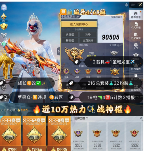 和平精英账号苹果QQ 编号90505  果Q可改，战神框，小丑，金鞋子，雪国，放客，猪妹，白勺，奶龙，稻草人，瑞兽，自行车，至情至圣，金蛇镇世，圣域龙灵，辉羽雀灵，最终圣卫者，19特4满5计数3淘汰，32粉，2