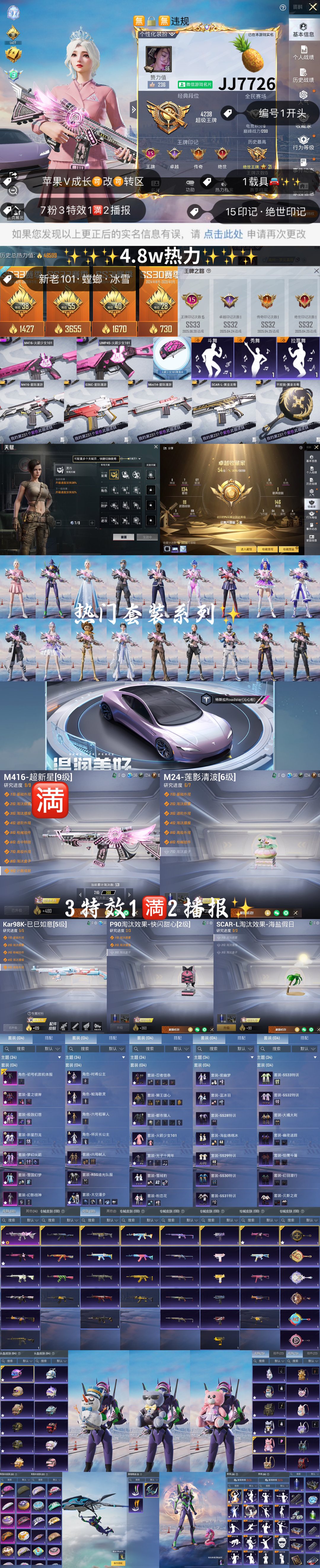 HPKG3271247和平精英账号详情图2 HPKG3271247和平精英账号详情图2