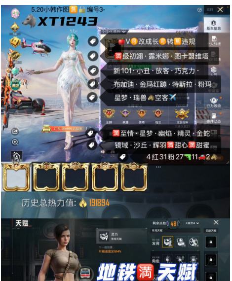 和平精英账号苹果微信【XT1243】 ‼ 苹果V-可改成长地铁满天赋满级红装 裙子号 满级初翊 露米娜 图卡盟 维塔 新101 小丑 放客 巧克力 迷兔 布加迪 金玛红蹦 特斯拉 粉玛 星梦 瑞兽  空客✈ 满