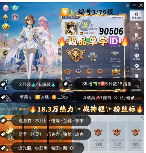 和平精英账号苹果微信极品单字ID澿 编号90506  果V 无违规 可二次 5级妮芮妲 欧若拉 巡查衣 木乃伊 怪诞 金鞋 都市 奇异 赵灵儿 巧克力 猪脸 放客 追光服 小丑鱼 雪国 新101 粉✈ 玉马 合