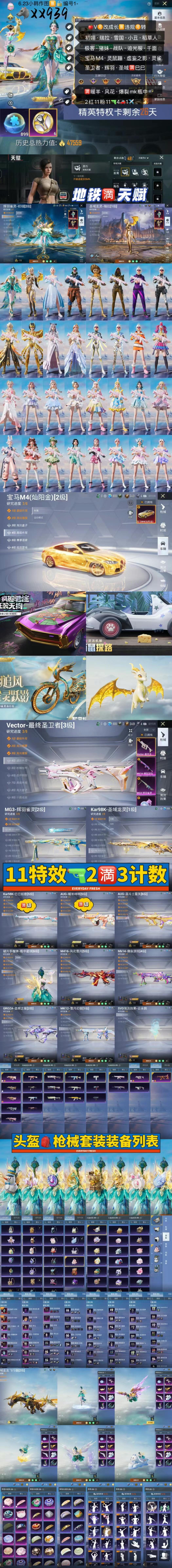HPKG3271241和平精英账号详情图2 HPKG3271241和平精英账号详情图2