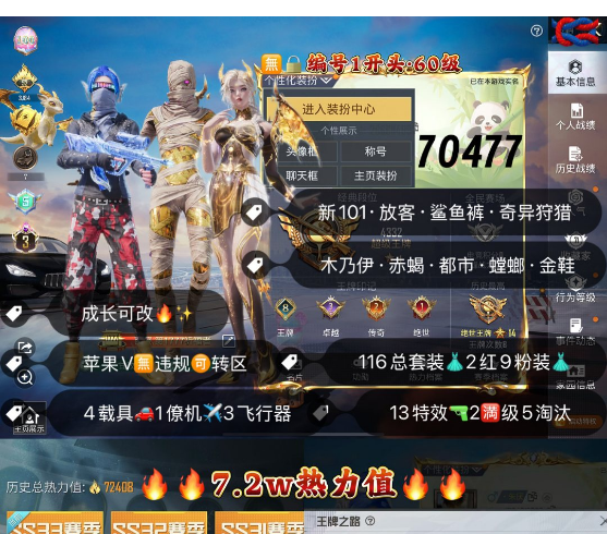 和平精英账号苹果微信 编号70477 果V可改，3级图卡盟，瑞拉，木乃伊，赤蝎，都市，觉醒，金鞋子，新101，放客，狂沙，稻草人，瑞兽，星梦玉骢，墨龙九天，星梦奇缘，金蛇镇世，境域双华，圣域龙灵，13特2满5计