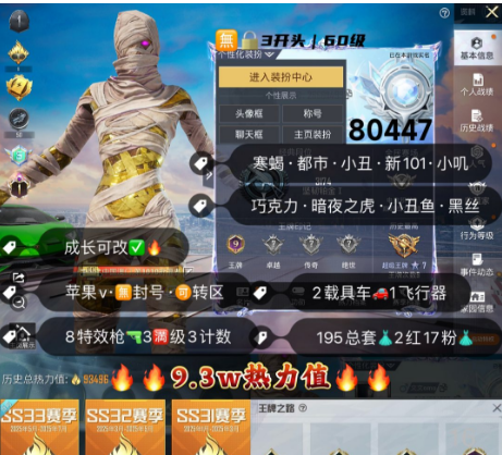 和平精英账号苹果微信 编号80447  果V可改，图卡盟，云鸾，寒蝎，小丑，都市，新101，巧克力，小叽，黑丝，狂沙，奶龙，瑞兽，金蛇镇世，女蜗灵识，幽焰骑士，8特3满3计数5淘汰，2载具，17粉2红