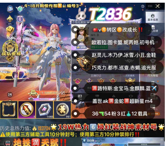 和平精英账号苹果微信6级欧若拉3红装随意切换 【T2836】 ‼金标 苹果v可改 1战神框 满天赋 欧若拉 图卡盟 妮芮妲 螳螂 冰雪 赵灵儿 木乃伊 巧克力 小丑 巡查 都市 赤蝎 金鞋 追光服 2b 白芍 