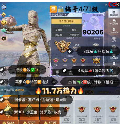 和平精英账号苹果QQ 编号90206 果Q可改，地铁满天赋，13印记，战神框，4级图卡盟，塞卢姆，金迪迦，追光，新101，飞龙，洛天依，第五大道，放客，宇宙意志，精灵之光，沙丘之主，22特2满3计数11淘汰，4