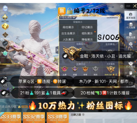 和平精英账号苹果QQ 编号S1006 果Q可改， 地铁满天赋，16印记，木乃伊，新101，天网， 都市，洛天依，小丑，追光，巧克力，放客，红蹦蹦，玉魂，甜心AK，20特3满1计数5淘汰，21粉，1载具