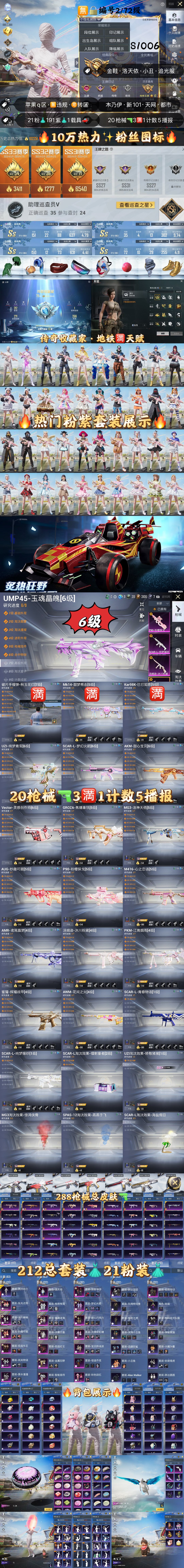 HPKG3271366和平精英账号详情图2 HPKG3271366和平精英账号详情图2
