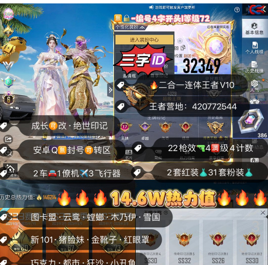 和平精英账号苹果QQ 编号32349  果Q可改，地铁满天赋，6级图卡盟，云鸾，螳螂，木乃伊，雪国，新101，猪妹，金鞋子，巧克力， 都市，狂沙，洛天依，灵感，放客，满级超新星，至情至圣，墨龙九天，沙丘之主，2